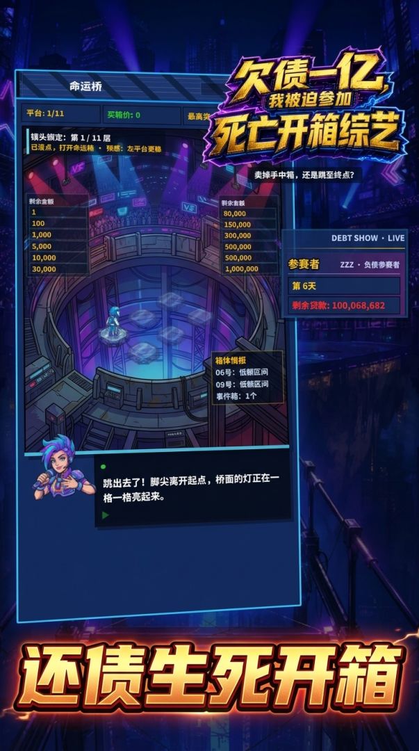 欠债一亿，我被迫参加死亡开箱综艺游戏截图