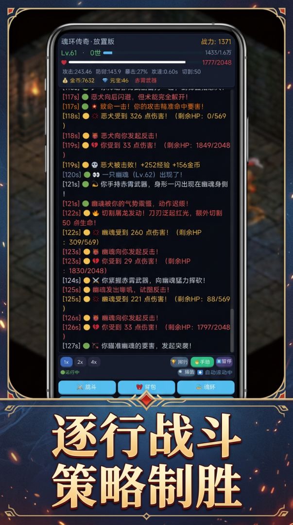 魂环放置传奇游戏截图