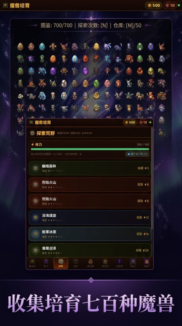 魔兽培育游戏截图