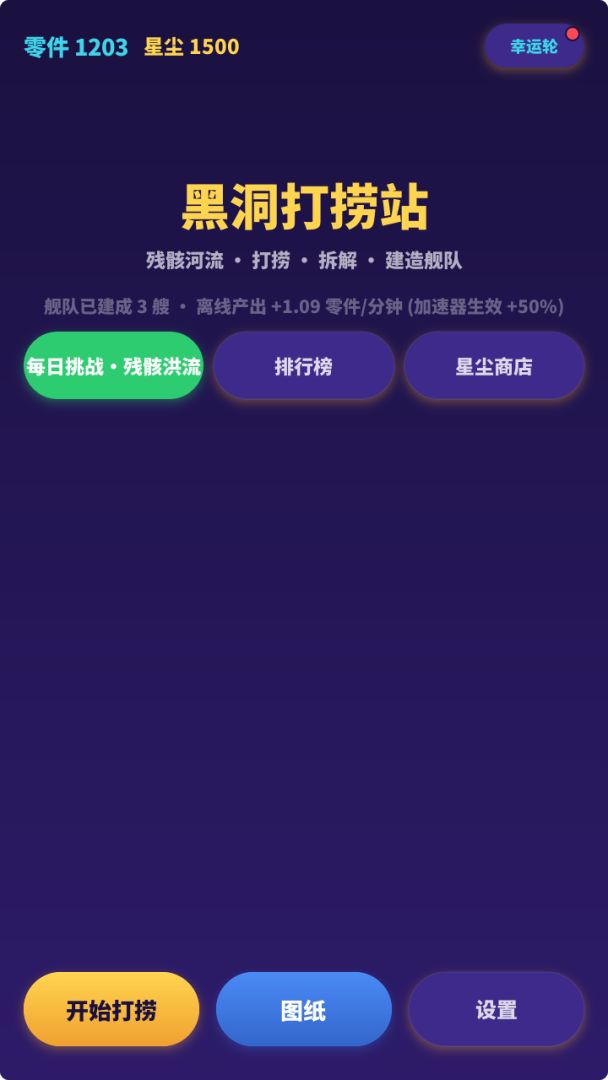 黑洞打捞站游戏截图