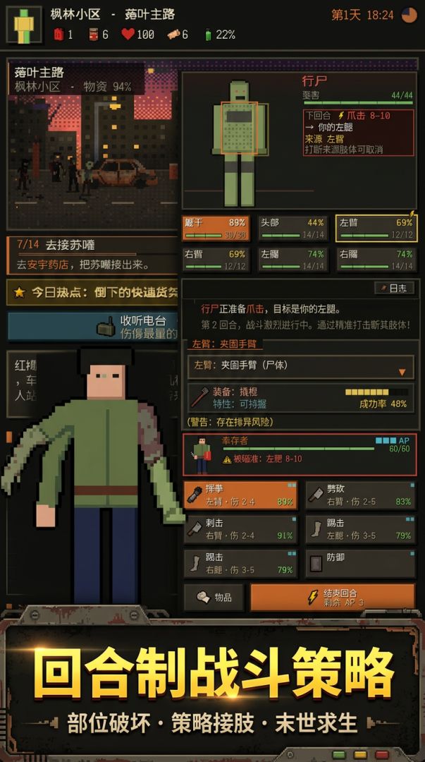 末世:我是接肢贵族游戏截图