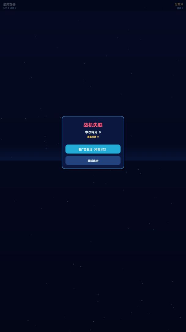 星河突击游戏截图