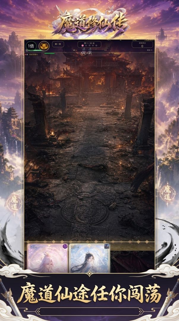 魔道修仙传游戏截图