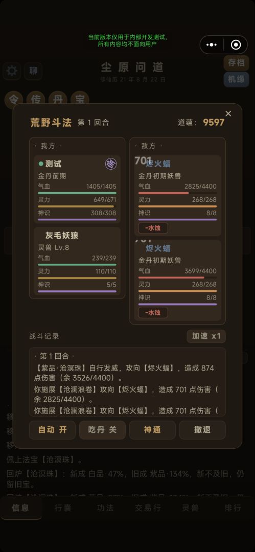尘原问道游戏截图