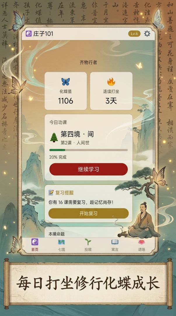 庄子101游戏截图