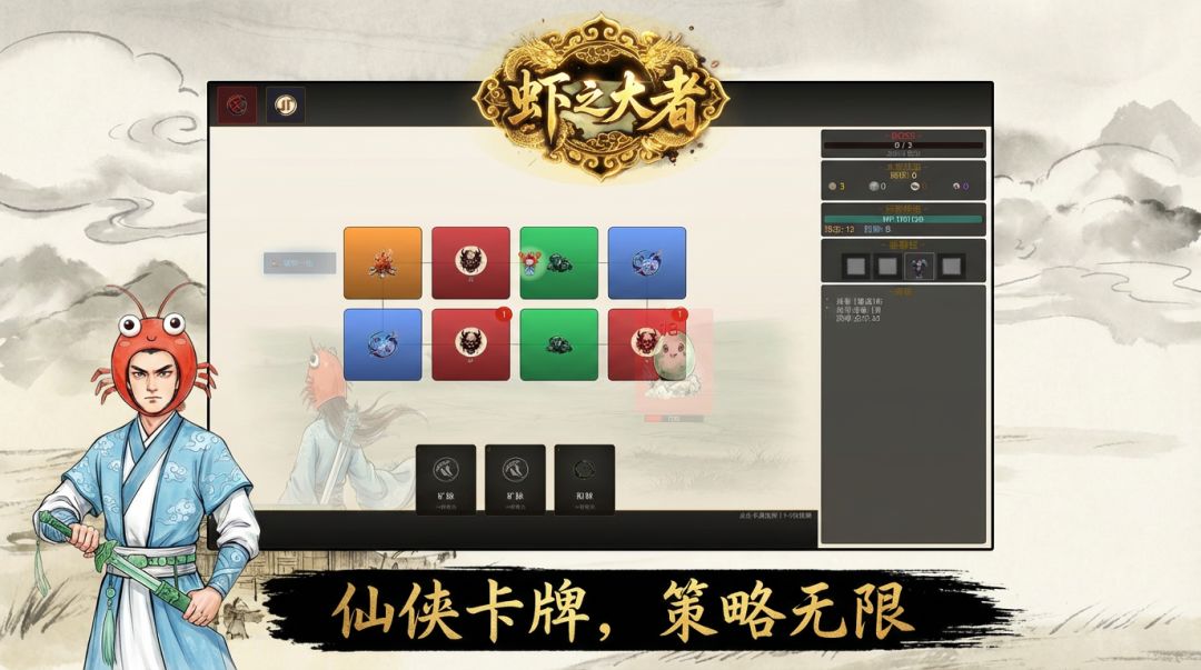 虾之大者游戏截图