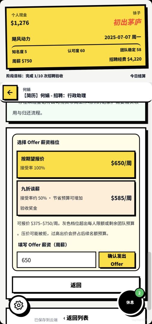 重生之我是王牌HR游戏截图