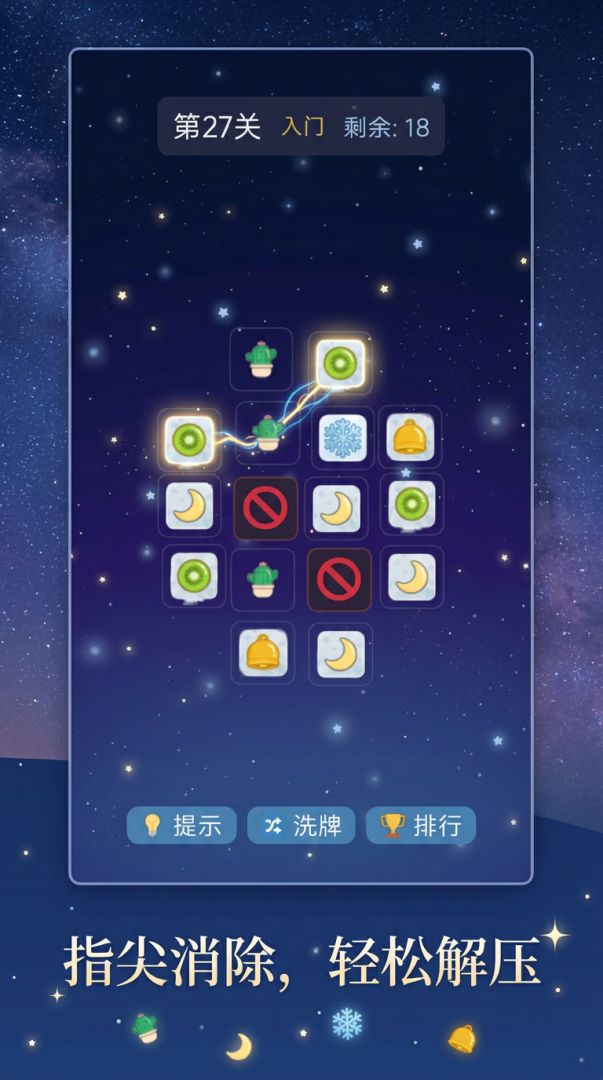 连连看游戏截图