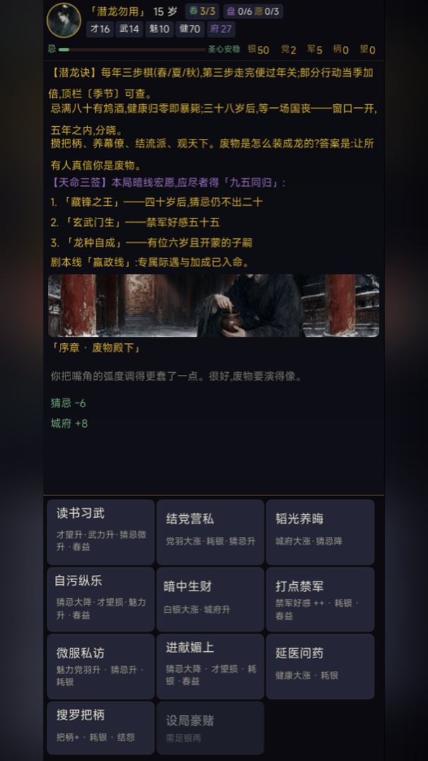 潜龙:废物皇子崛起模拟器游戏截图
