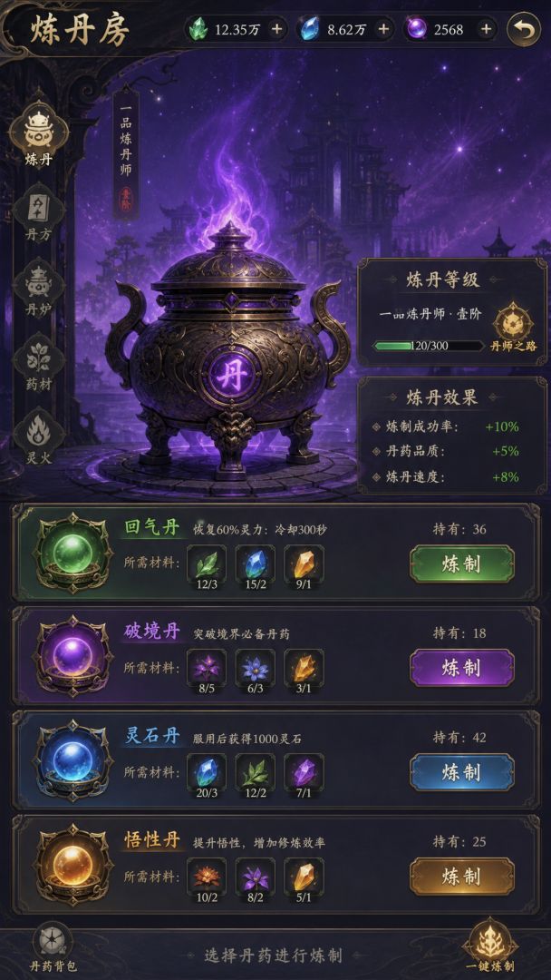 修仙挂机传说游戏截图