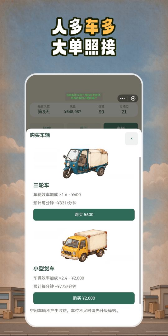 把快递站开到全球成为首富游戏截图
