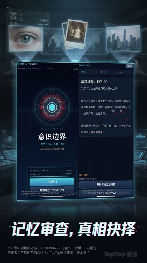 意识边界·轮回协议游戏截图