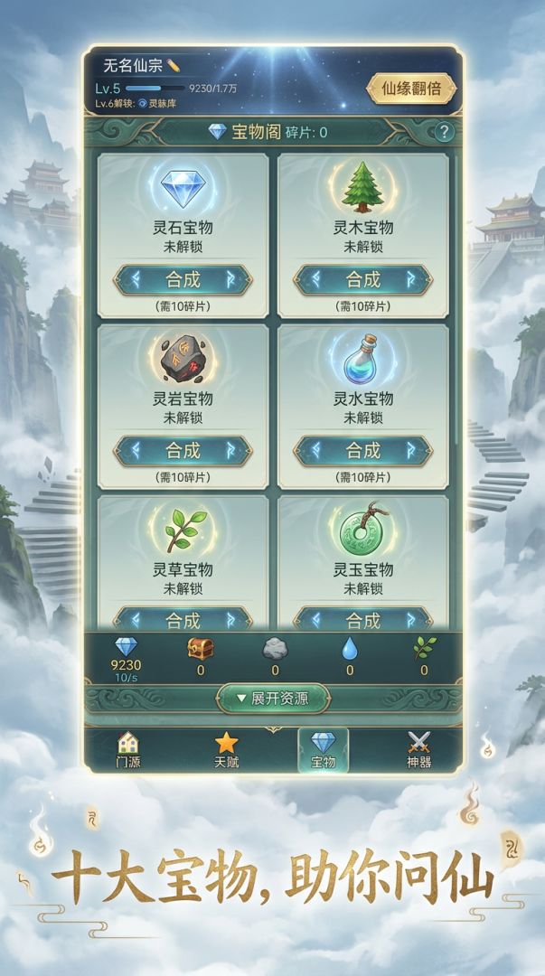 宗门：指尖修仙游戏截图