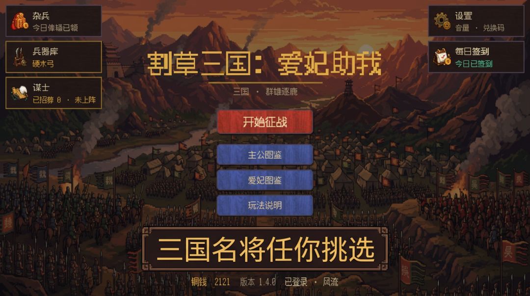 割草三国：爱妃助我游戏截图