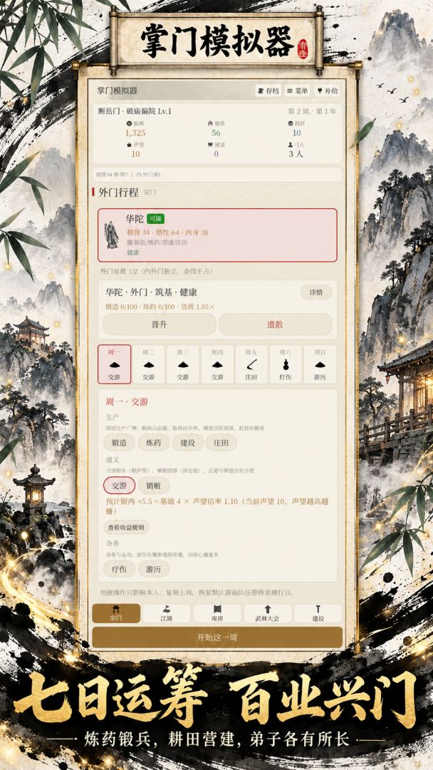 掌门模拟器:称霸武林游戏截图
