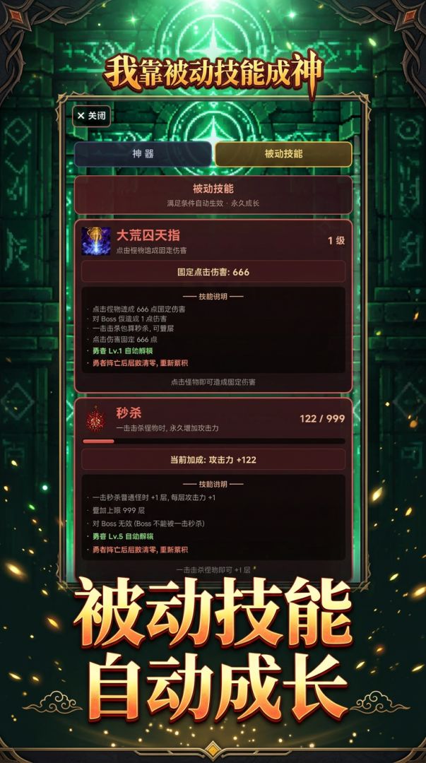 我靠被动技能成神游戏截图