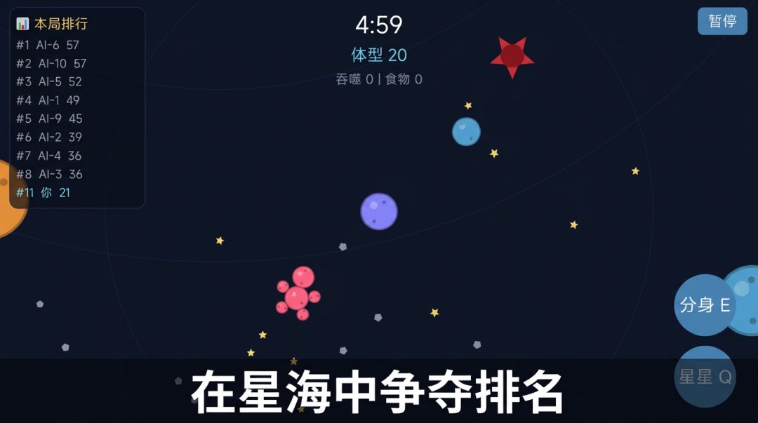星界吞噬游戏截图