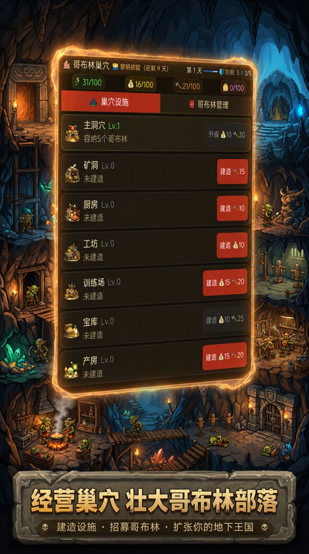 哥布林巢穴模拟器游戏截图