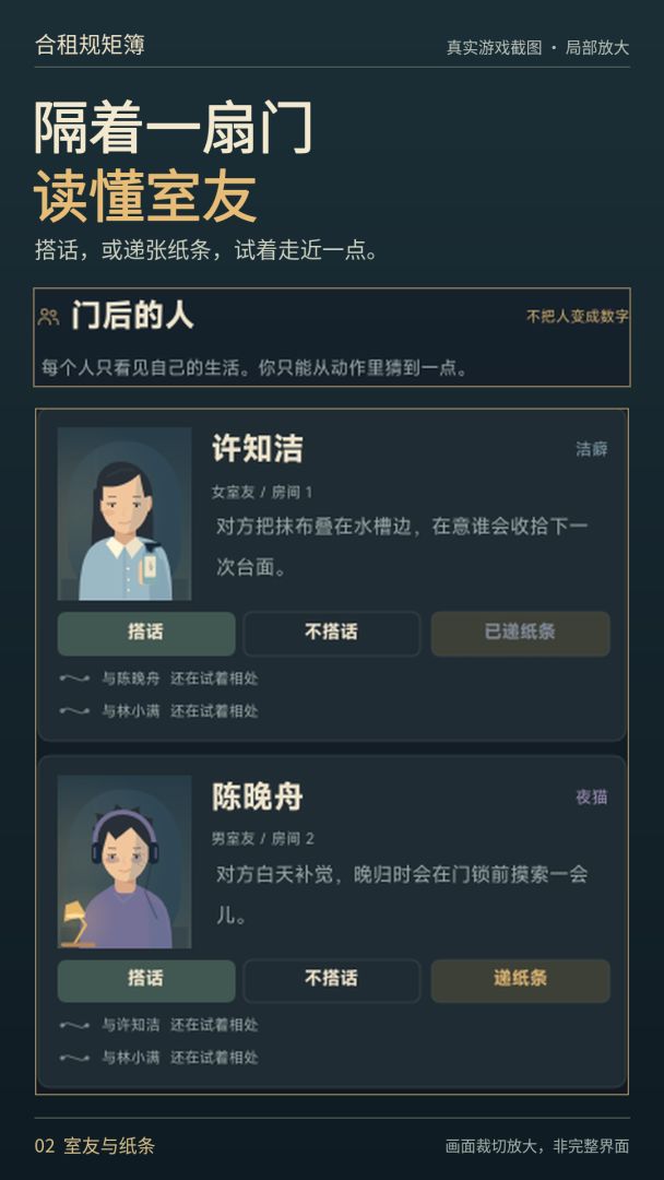合租规矩簿游戏截图