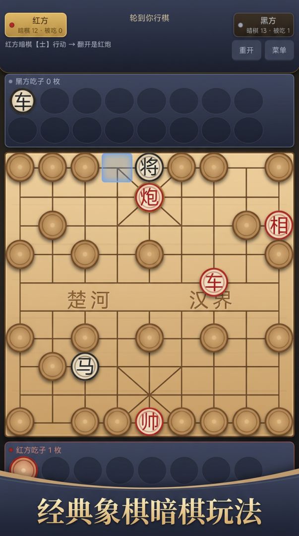暗棋游戏截图