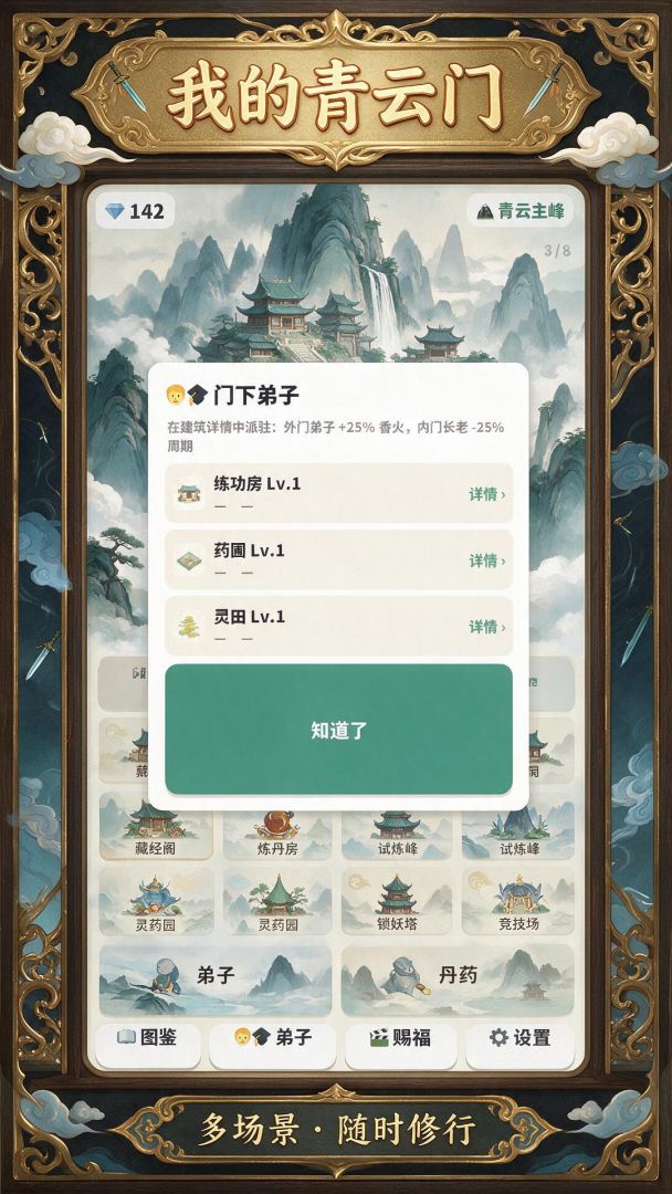 我的青云门游戏截图