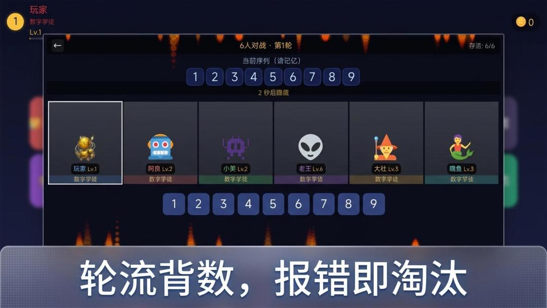 报数游戏截图