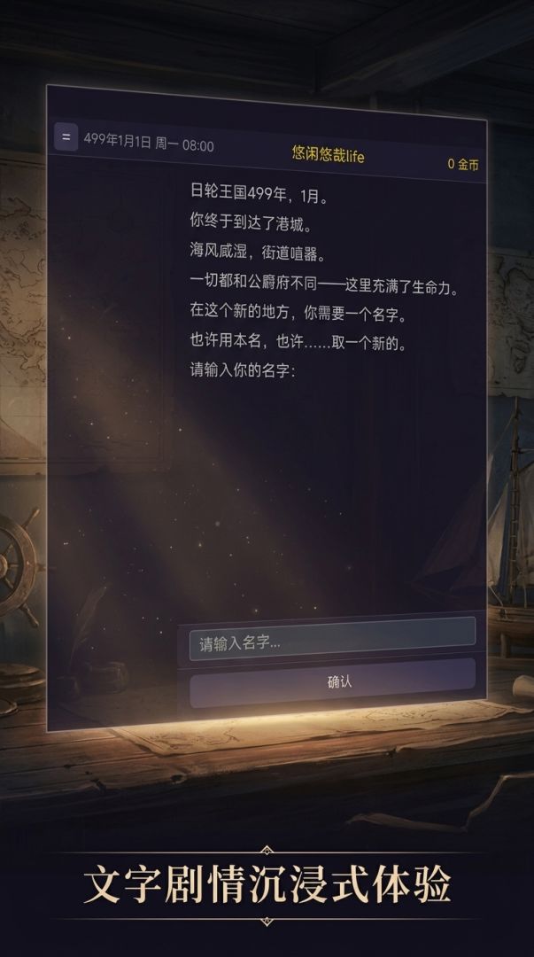 悠闲悠哉life游戏截图