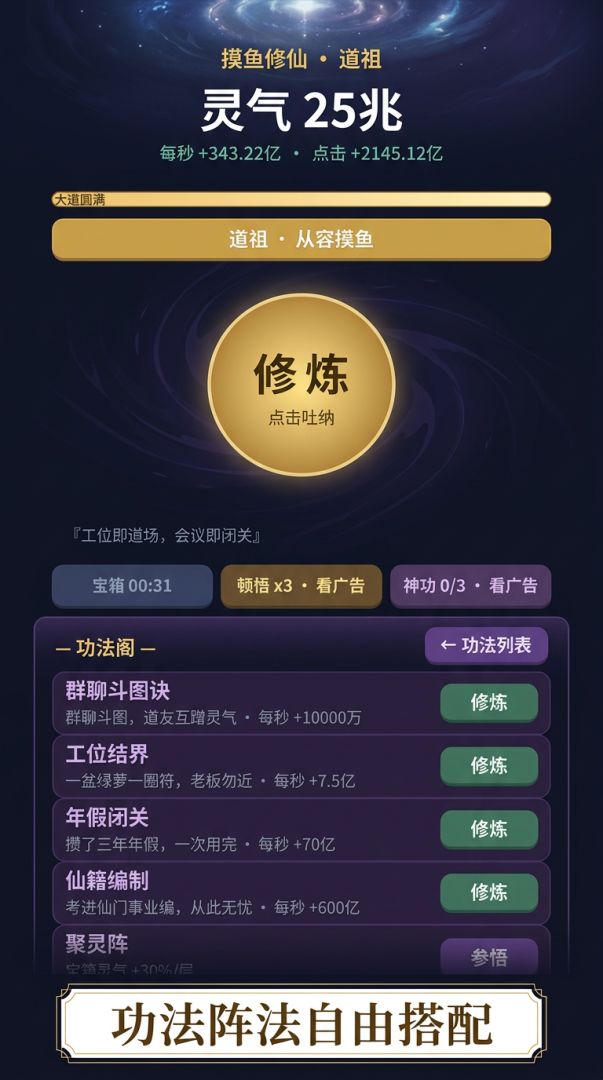 摸鱼修仙游戏截图