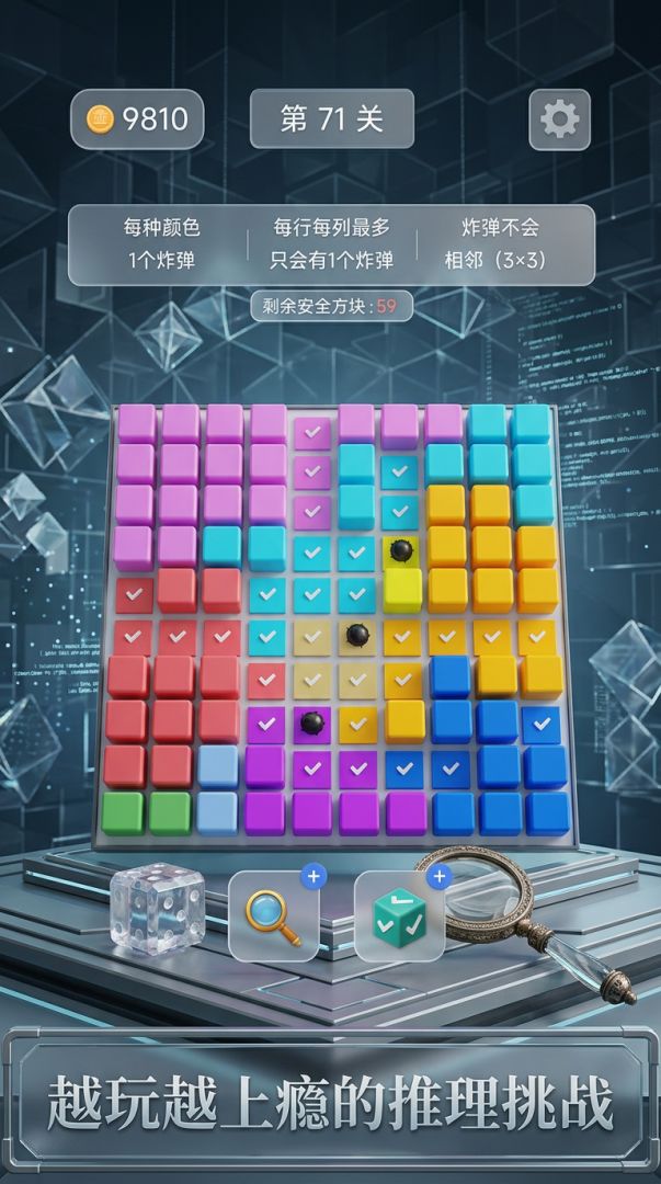 3D扫雷消消消游戏截图