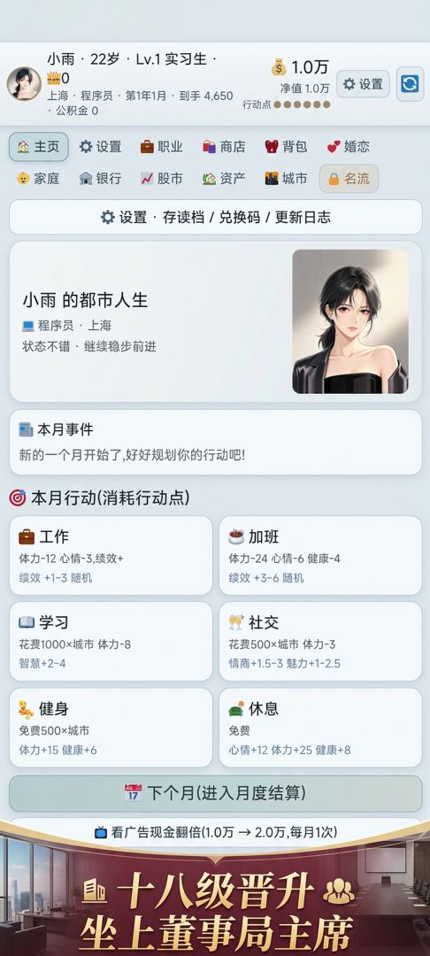 都市职场人生模拟器游戏截图