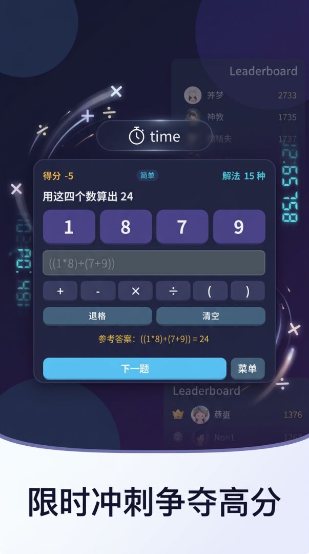 24点挑战游戏截图