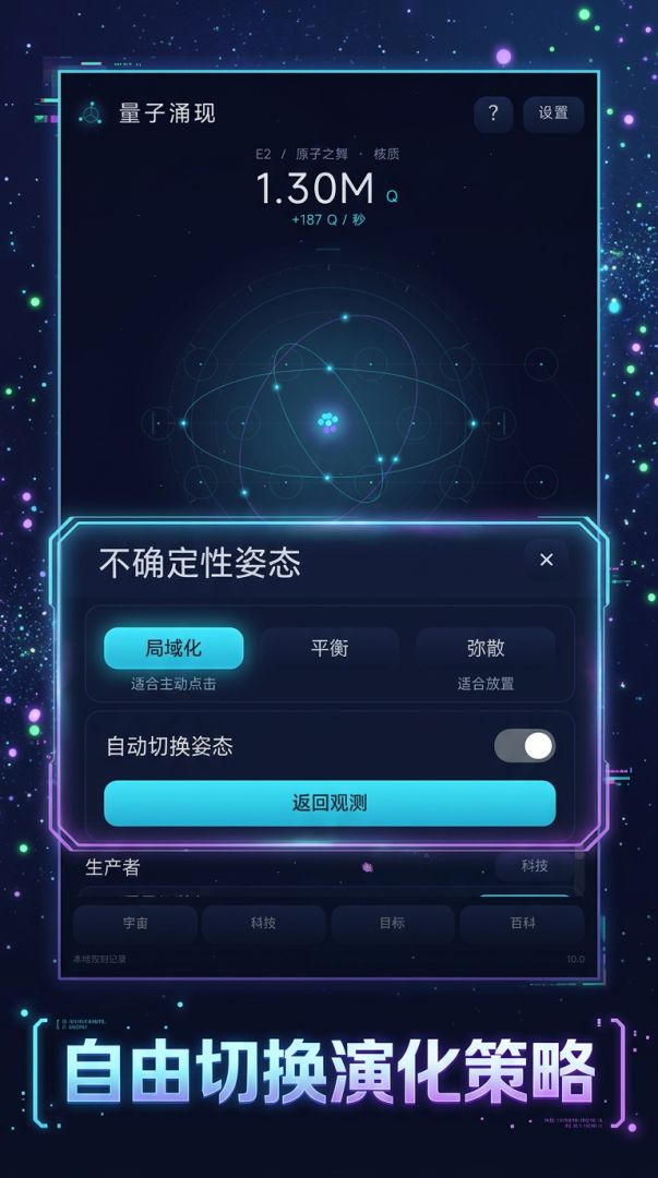 量子世界涌现游戏截图