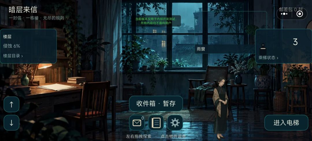 暗层来信游戏截图