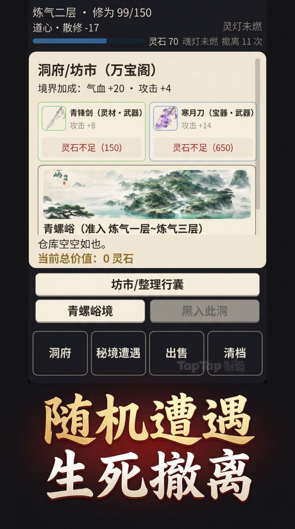 修仙搜打撤游戏截图
