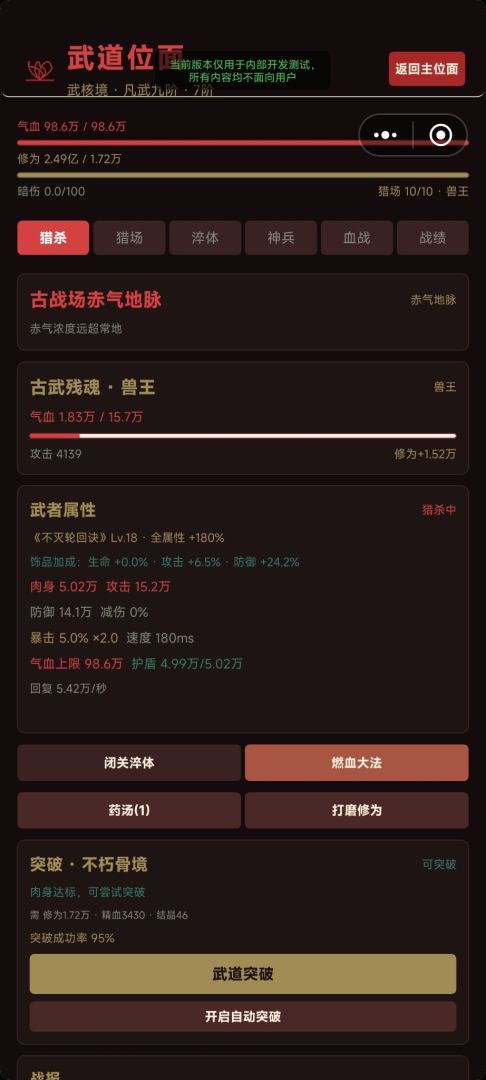 无限修仙·万道归一游戏截图