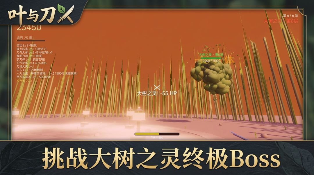 叶与刀游戏截图