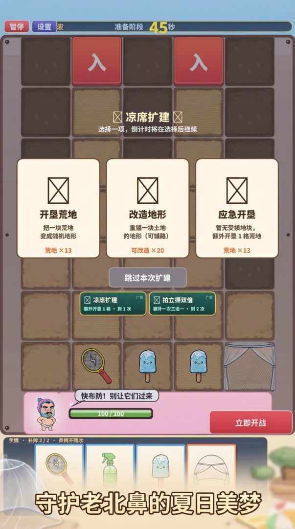 保卫老北鼻游戏截图