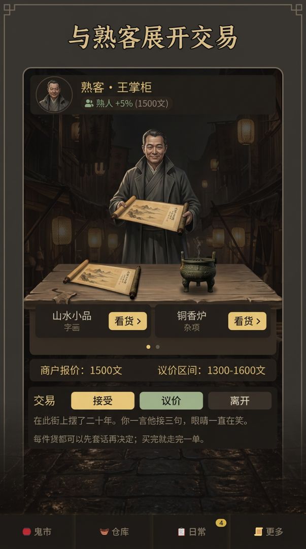 小镇鬼市游戏截图