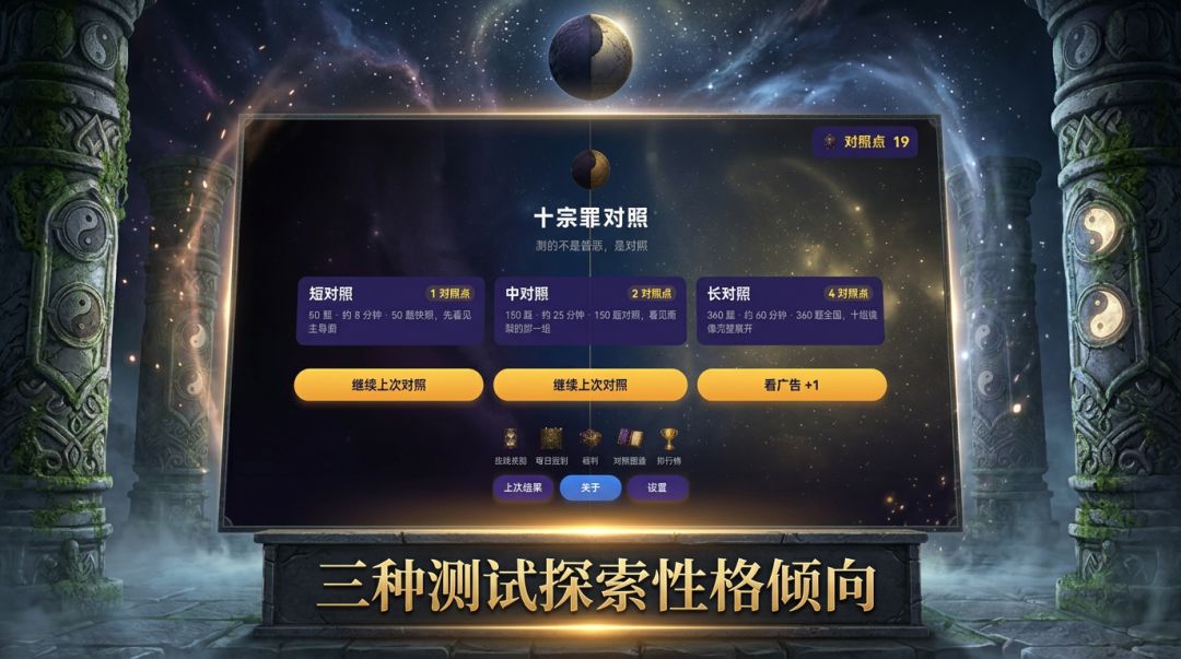 十宗罪对照游戏截图