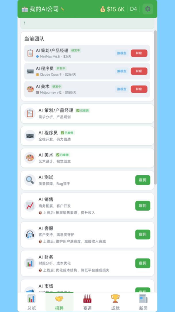 一人公司模拟器游戏截图