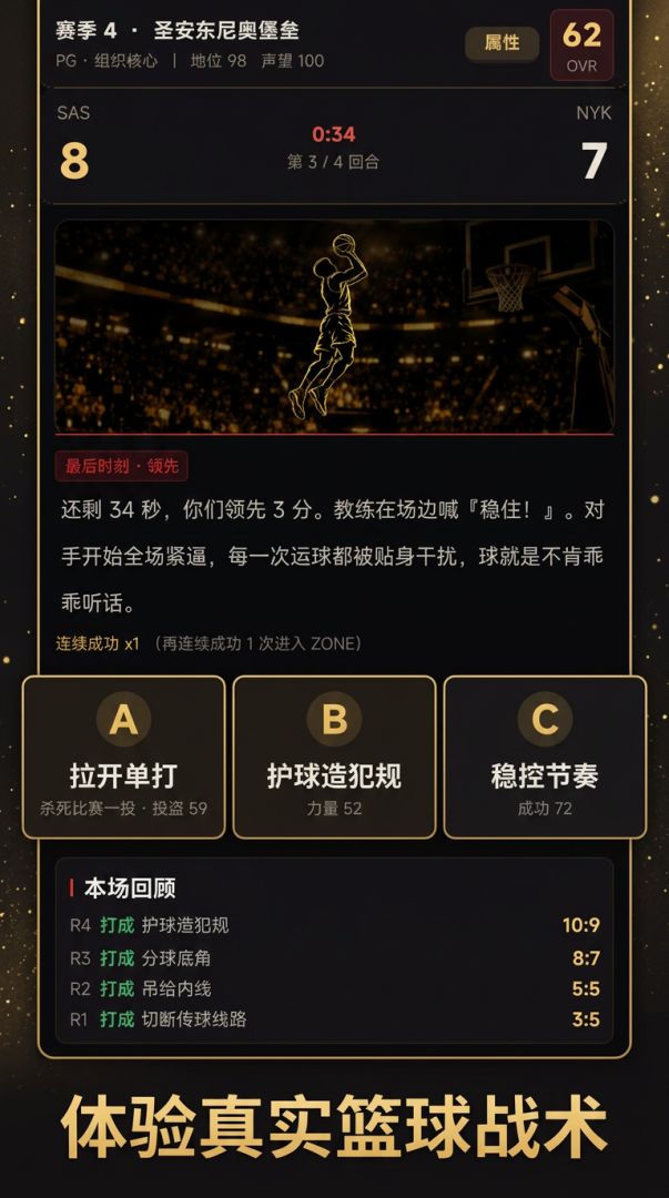 我的职业篮球生涯游戏截图
