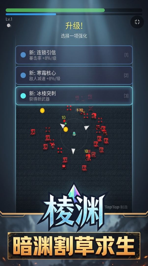 棱渊游戏截图