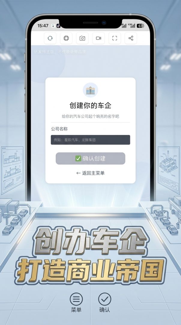 汽车制造大亨游戏截图
