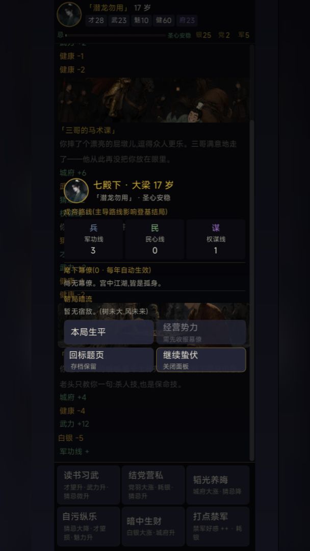 潜龙:废物皇子崛起模拟器游戏截图