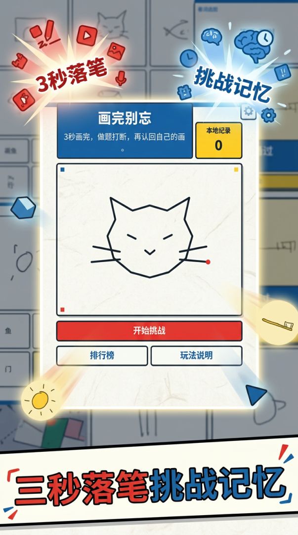 画完别忘游戏截图