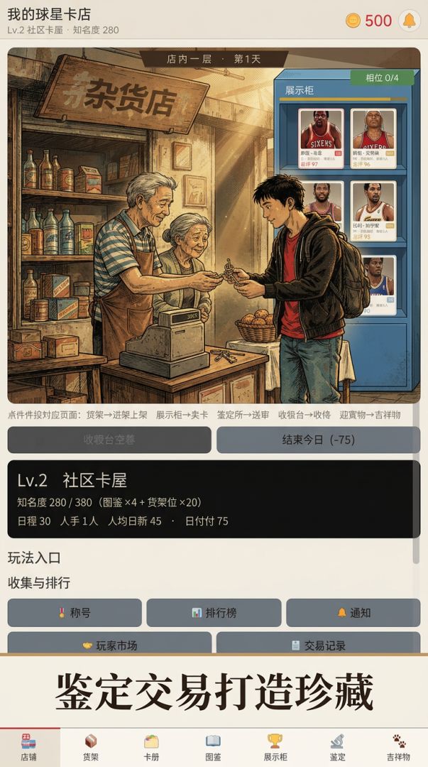 我的球星卡店游戏截图