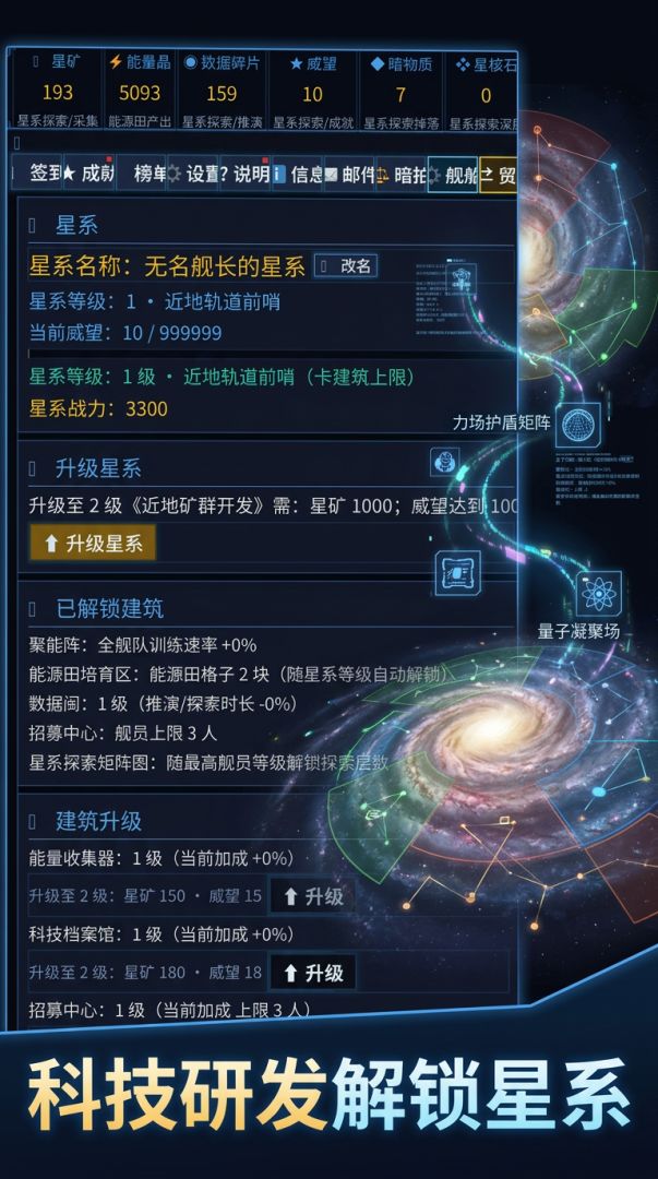 星际矿业放置游戏截图