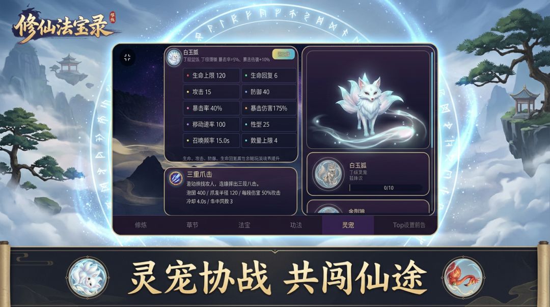 修仙Rogue:无量劫游戏截图