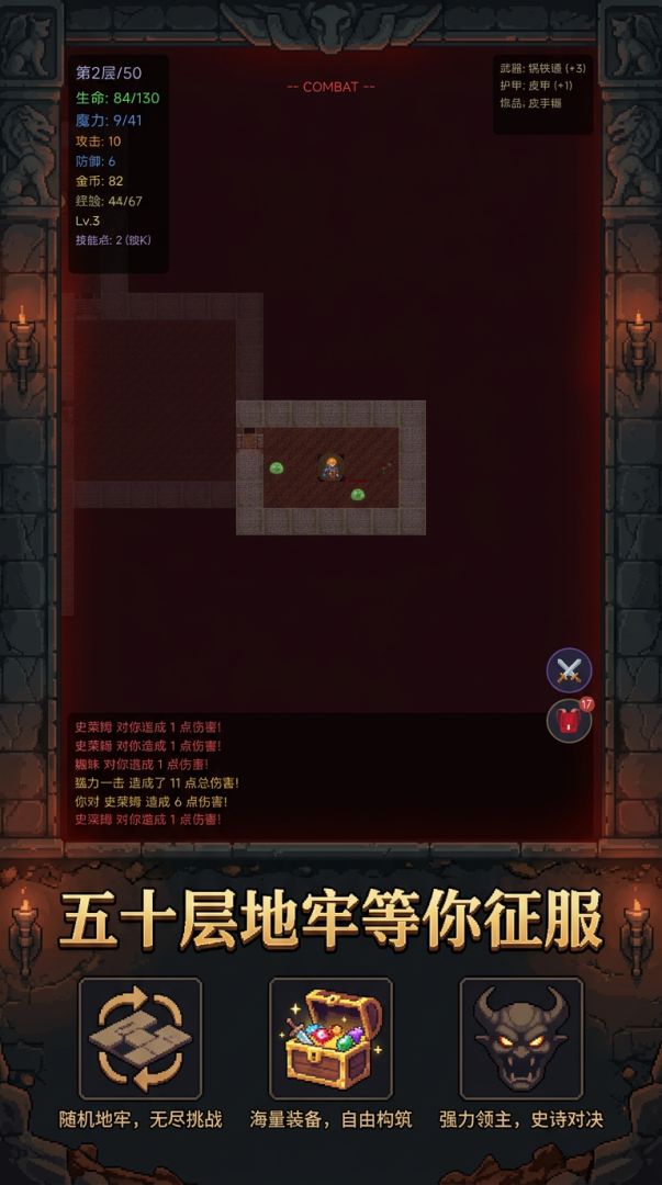 地牢探险家游戏截图