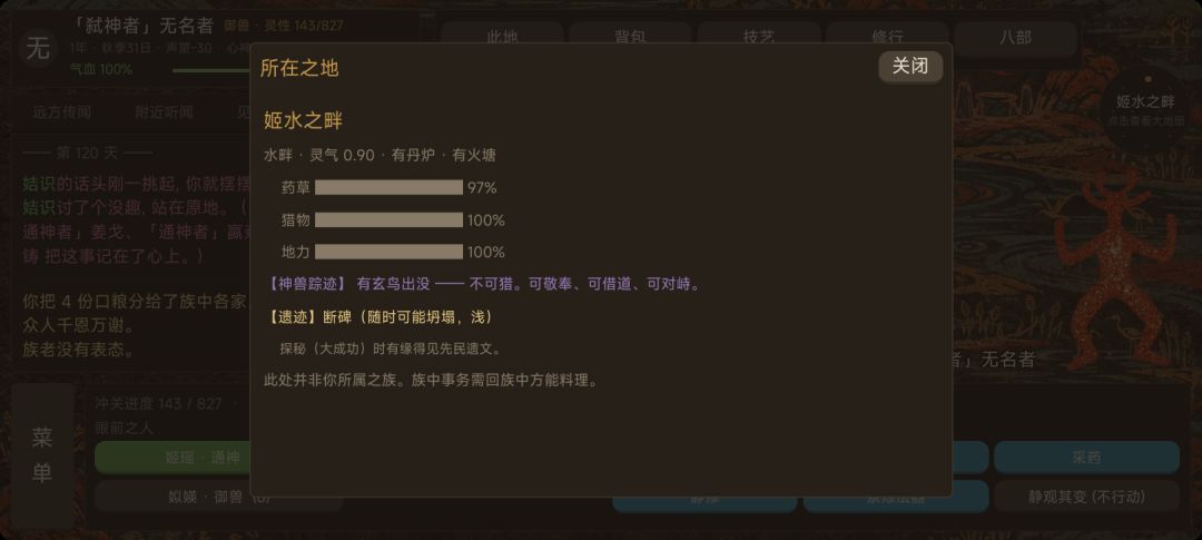 山海无姓游戏截图